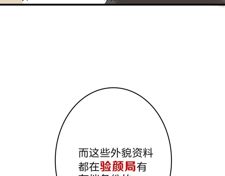 第43话 逆袭 第20页