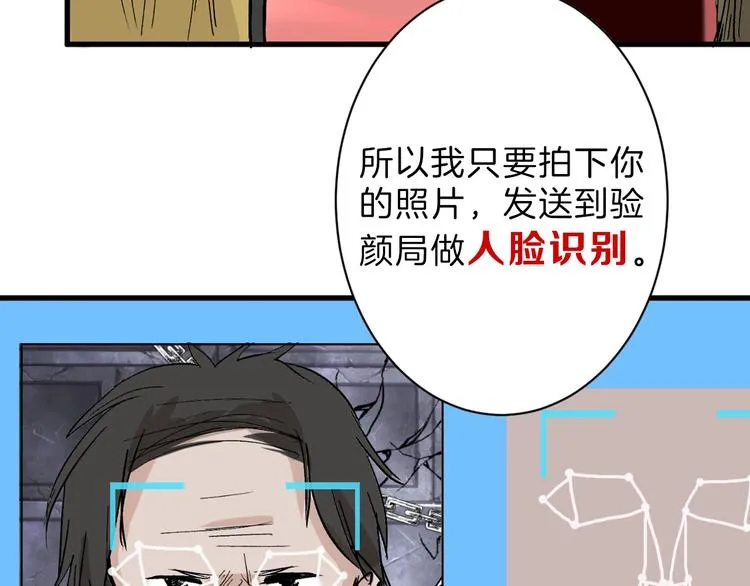 第43话 逆袭 第23页