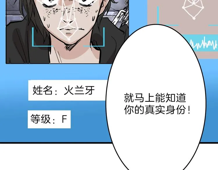 第43话 逆袭 第24页