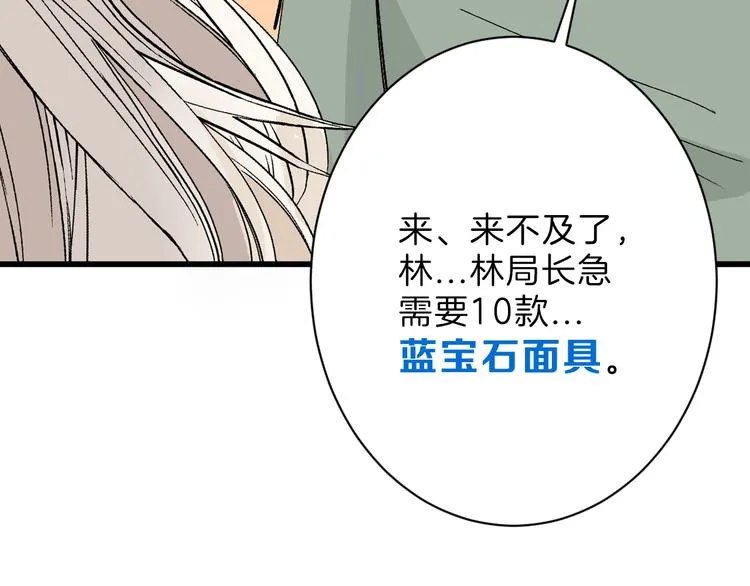第43话 逆袭 第45页