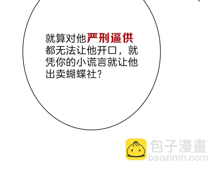 第43话 逆袭 第103页