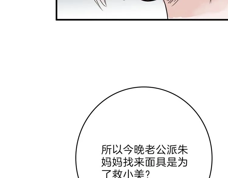 第43话 逆袭 第123页
