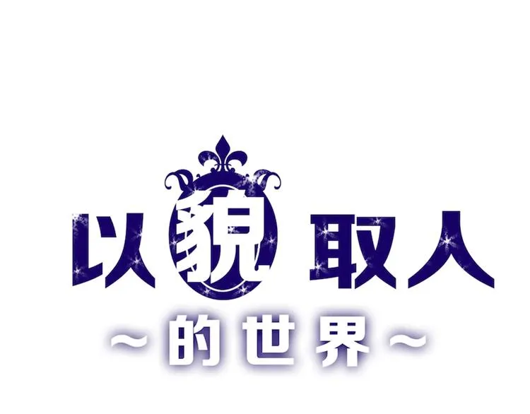 第44话 美与丑的对决 第1页
