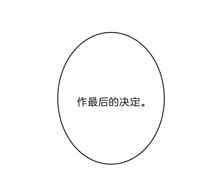 第44话 美与丑的对决 第28页