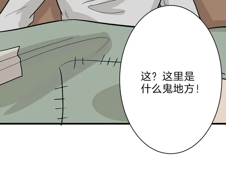 第44话 美与丑的对决 第67页