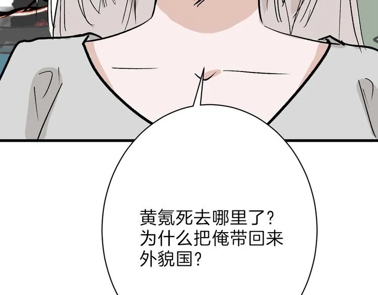 第44话 美与丑的对决 第73页
