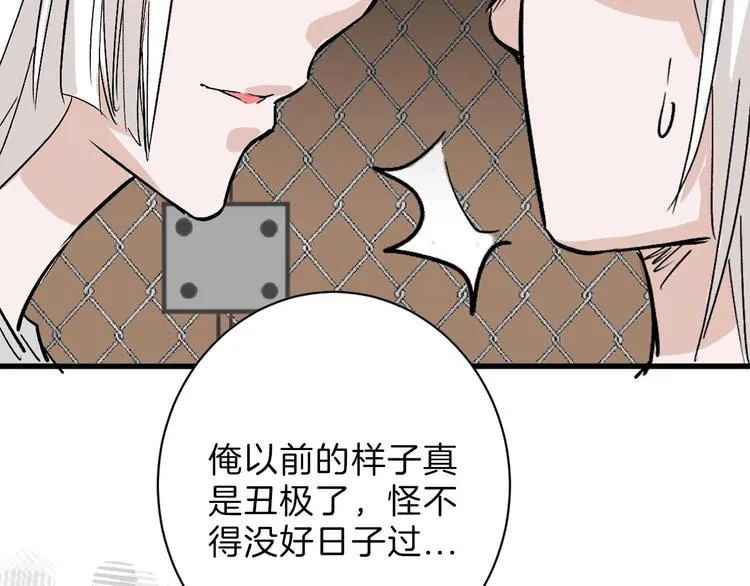 第44话 美与丑的对决 第95页