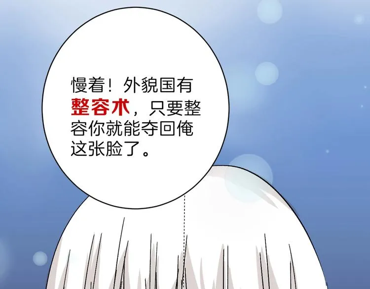 第44话 美与丑的对决 第101页