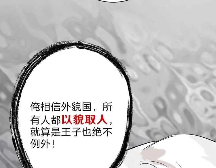 第44话 美与丑的对决 第106页