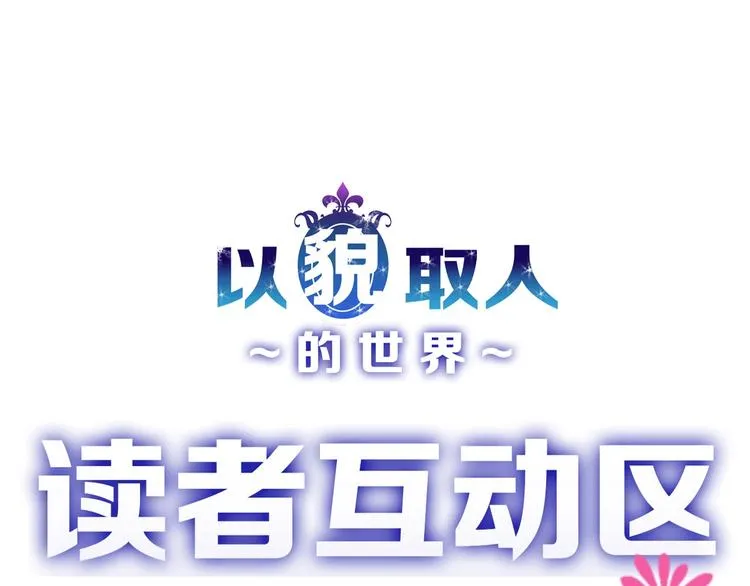 第44话 美与丑的对决 第110页