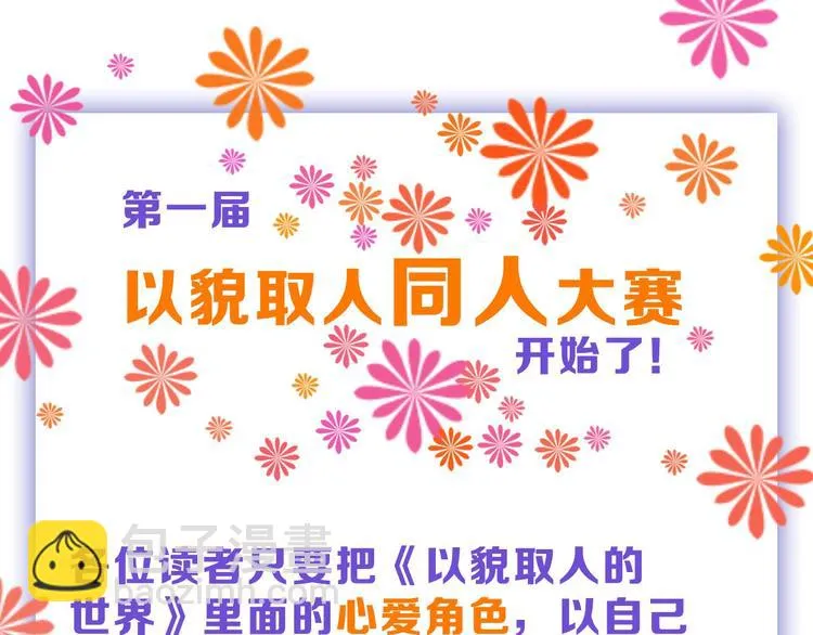 第44话 美与丑的对决 第111页