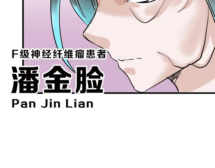 第45话 鉴貌部 第177页