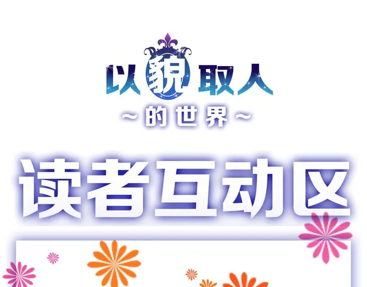 第45话 鉴貌部 第198页