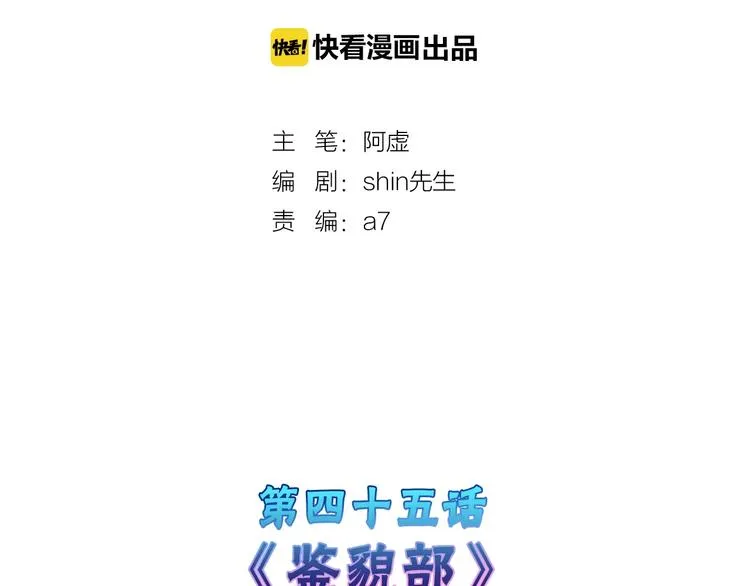 第45话 鉴貌部 第2页