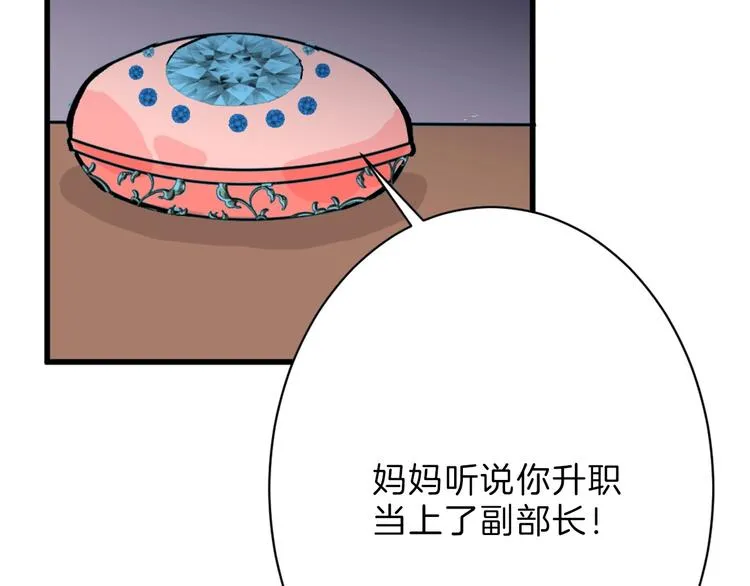第45话 鉴貌部 第8页