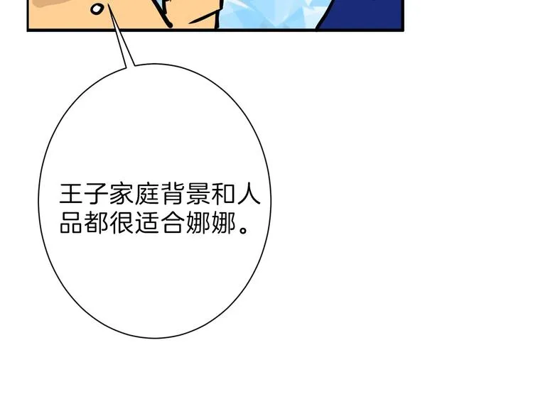 第45话 鉴貌部 第15页