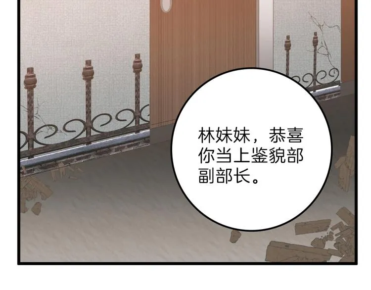 第45话 鉴貌部 第27页