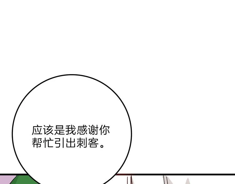 第45话 鉴貌部 第31页