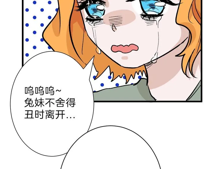 第45话 鉴貌部 第34页