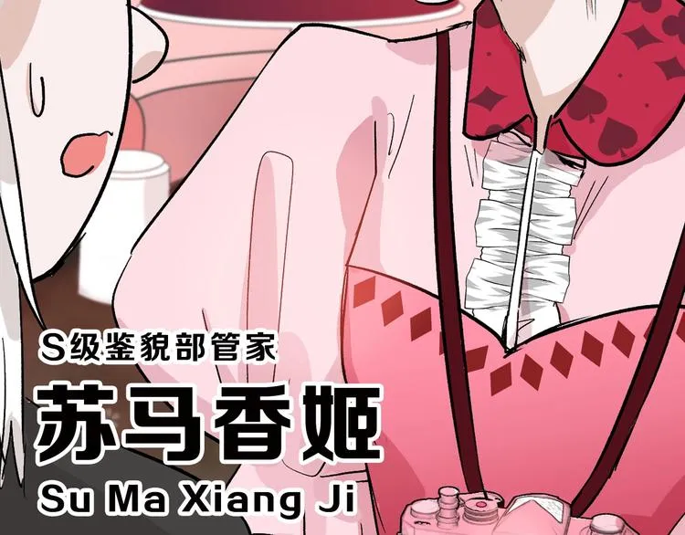 第45话 鉴貌部 第66页