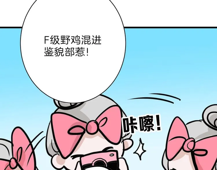 第45话 鉴貌部 第68页