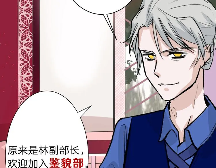 第45话 鉴貌部 第76页