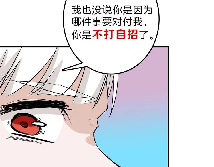 第45话 鉴貌部 第92页