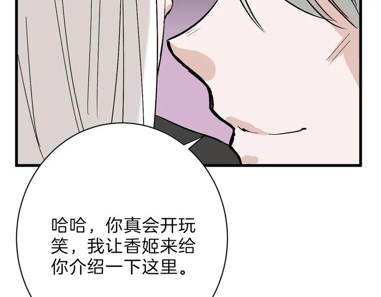 第45话 鉴貌部 第94页