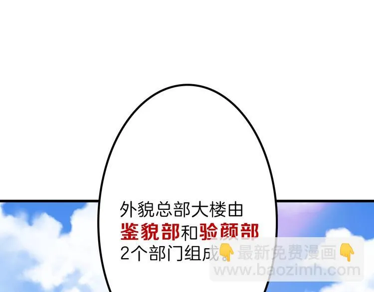 第45话 鉴貌部 第99页
