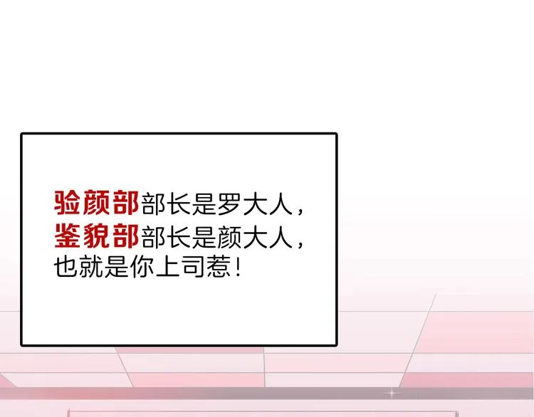 第45话 鉴貌部 第104页