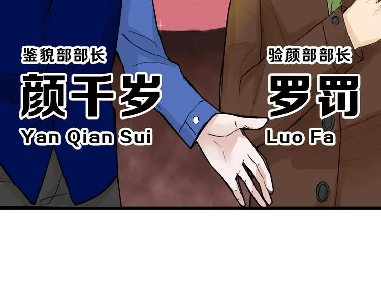 第45话 鉴貌部 第106页