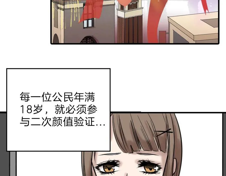 第45话 鉴貌部 第111页
