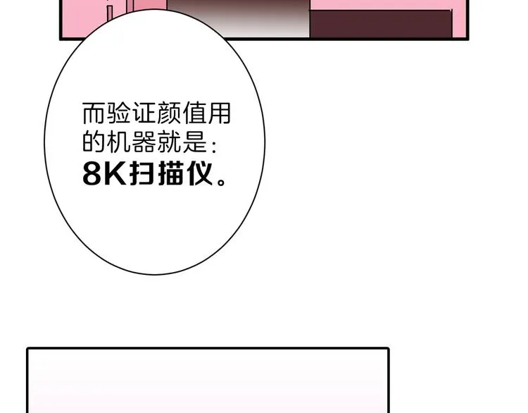 第45话 鉴貌部 第114页
