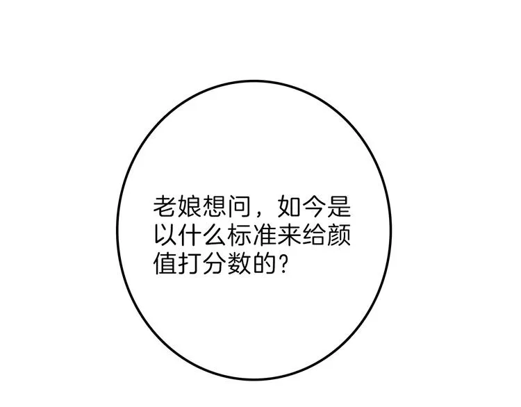 第45话 鉴貌部 第117页