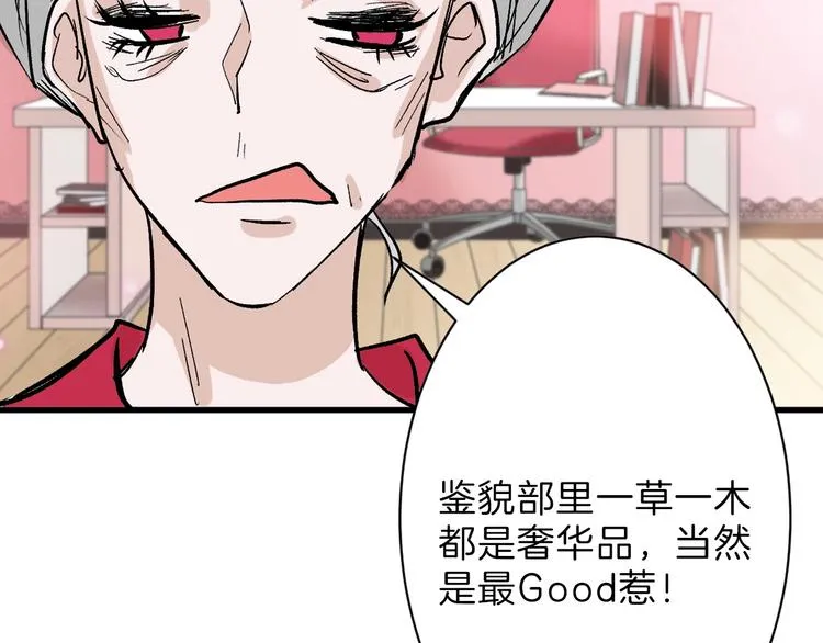 第45话 鉴貌部 第138页