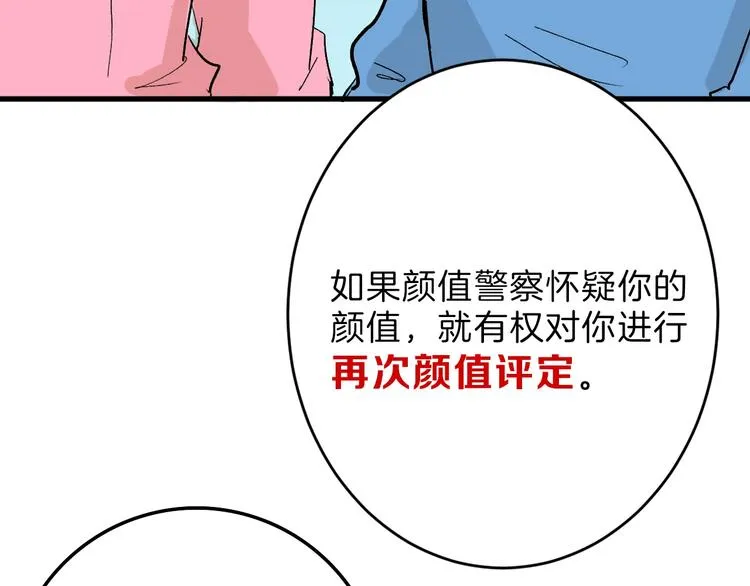 第45话 鉴貌部 第150页