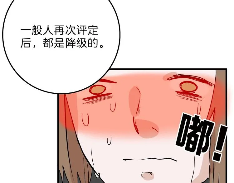第45话 鉴貌部 第151页