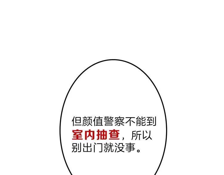 第45话 鉴貌部 第154页