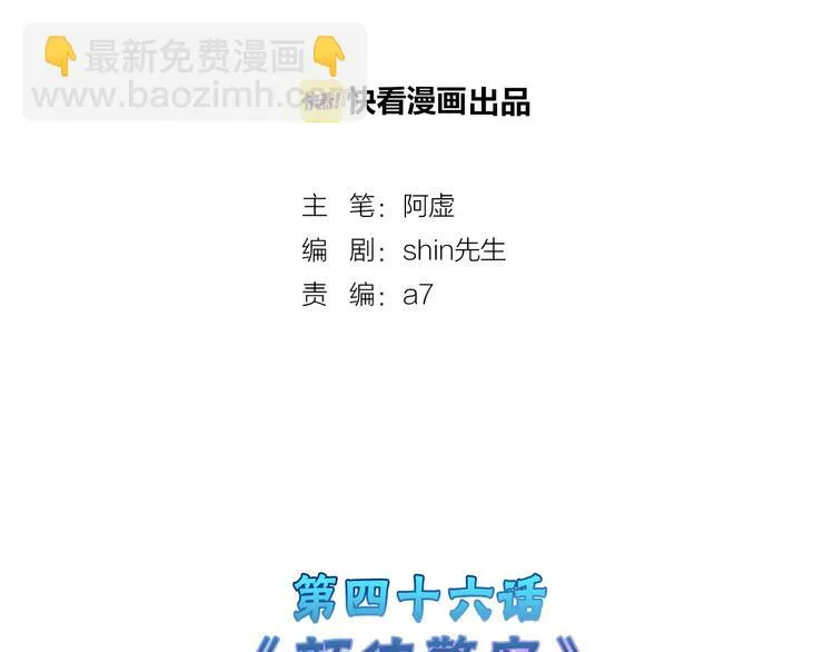 第46话 颜值警察 第2页