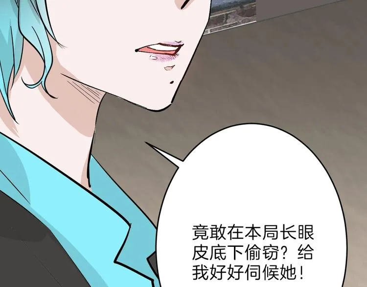 第46话 颜值警察 第9页