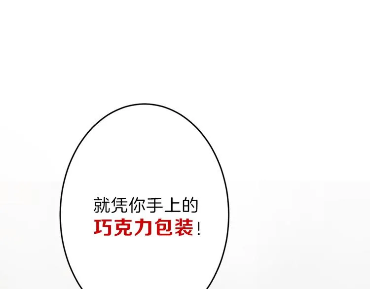第46话 颜值警察 第31页