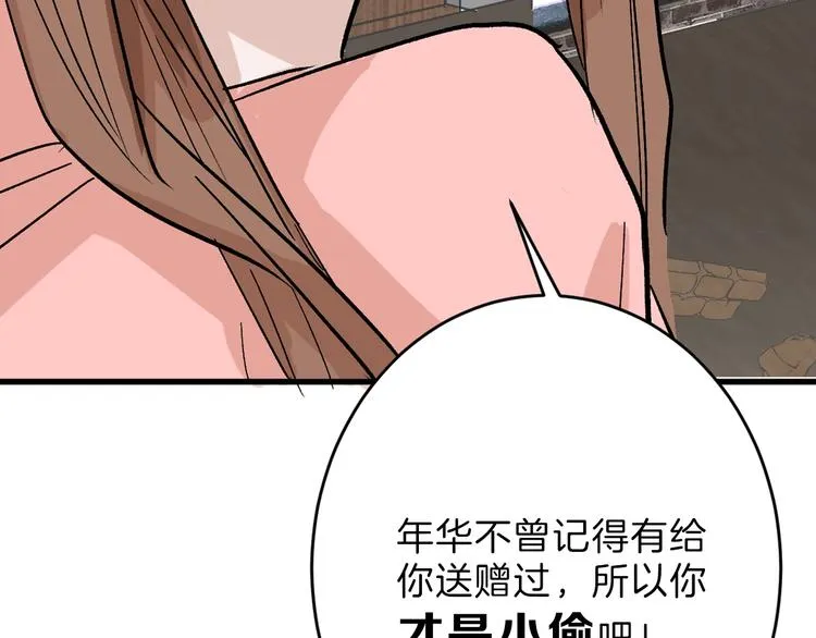 第46话 颜值警察 第43页
