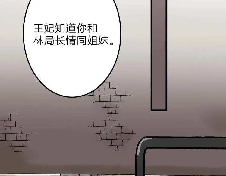 第46话 颜值警察 第56页