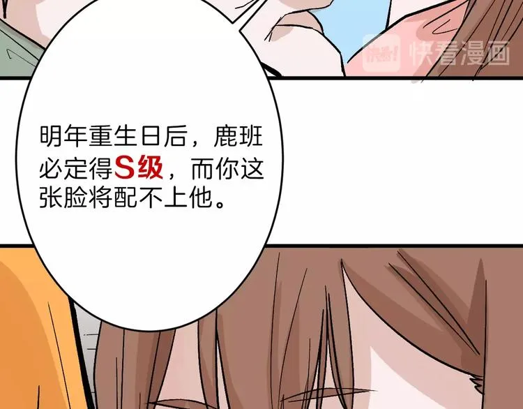 第46话 颜值警察 第64页