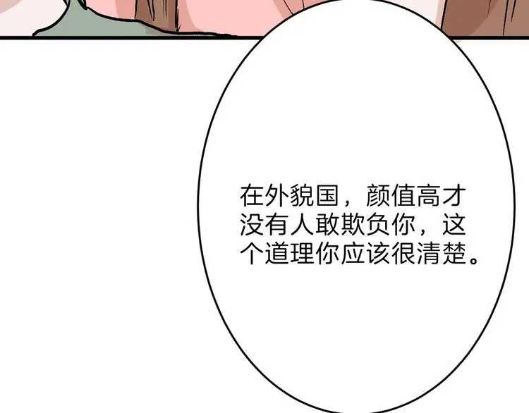 第46话 颜值警察 第66页