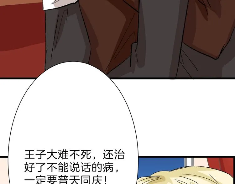 第46话 颜值警察 第81页
