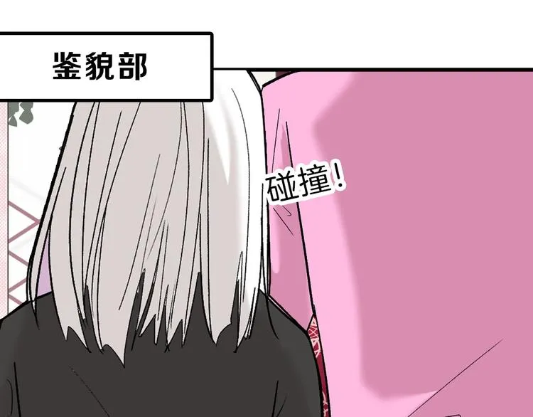 第46话 颜值警察 第107页