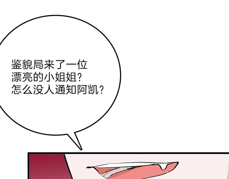 第46话 颜值警察 第109页