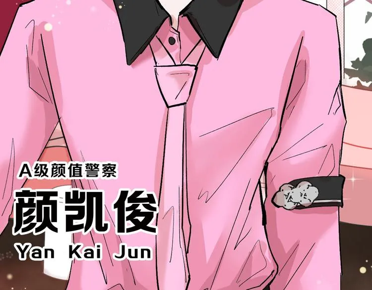 第46话 颜值警察 第113页