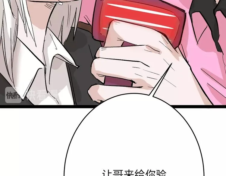 第46话 颜值警察 第117页